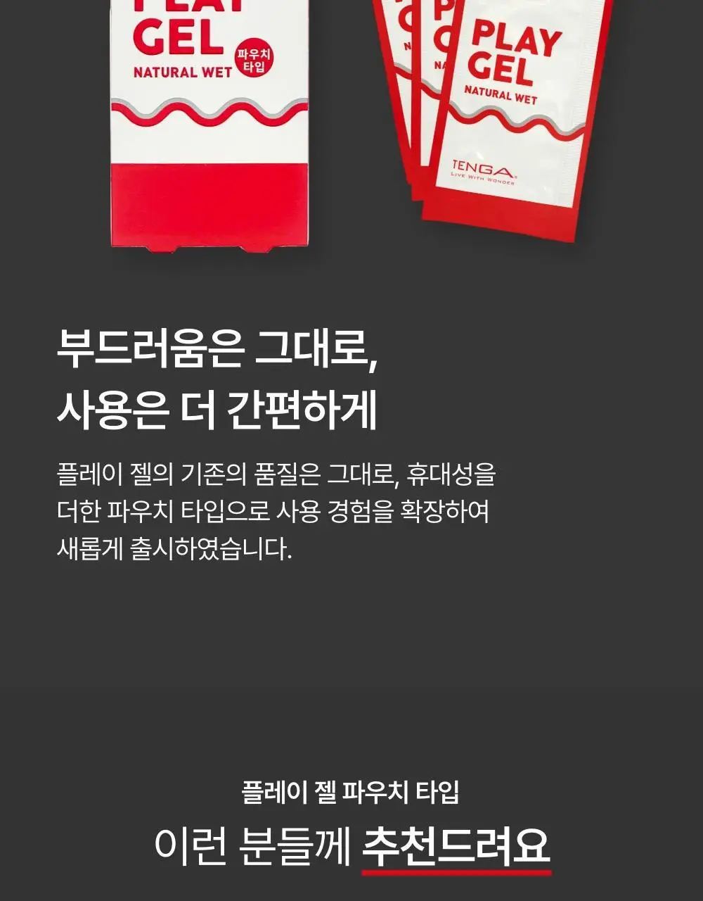[NEW] 텐가 플레이젤 파우치 타입 3P (네츄럴 웨트) 상세페이지 4